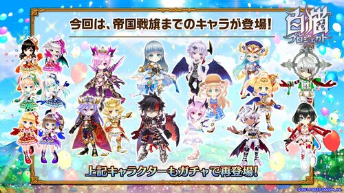 凱旋ガチャが始まる 白猫プロジェクト ゲーム攻略 ワザップ